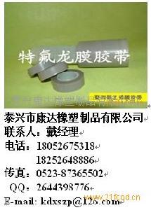 特氟龙薄膜胶带 特氟龙薄膜胶带价格 报价 特氟龙薄膜胶带品牌厂家