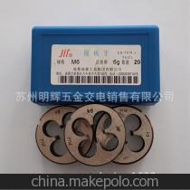 【批发量具刃具正宗成量美制圆板牙1/2-32UN公制英制板牙厂家直销】价格,厂家,图片,其他仪器仪表及配附件,苏州明辉五金交电销售-